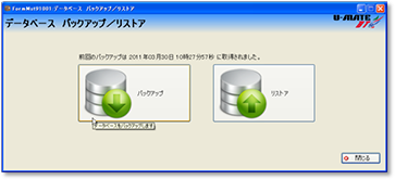 バックアップ・リストア機能
